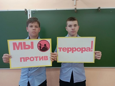 Молодежь против терроризма.