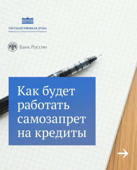 Информация о возможности установления гражданином запрета (ограничения) на онлайн-операции, в том числе на заключение кредитными организациями с ним договоров потребительского займа (кредита) в целях предупреждения мошеннических действий со стороны третьи.