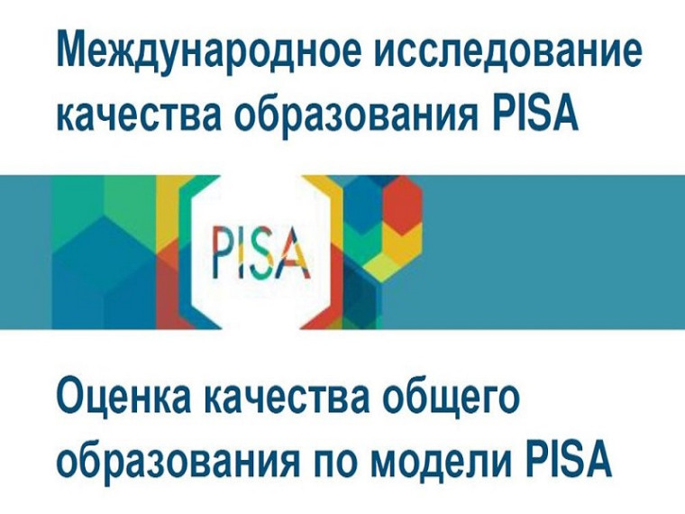 ОБЩЕРОССИЙСКАЯ ОЦЕНКА ПО МОДЕЛИ PISA – 2024.